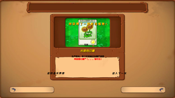 植物大战僵尸启命版1.0