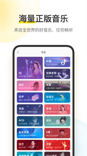 酷我音乐永久vip免付费版