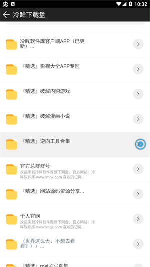 冷眸软件库10.0安卓版