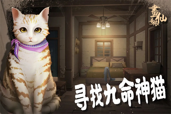 密室逃脱绝境系列3画仙奇缘简单版
