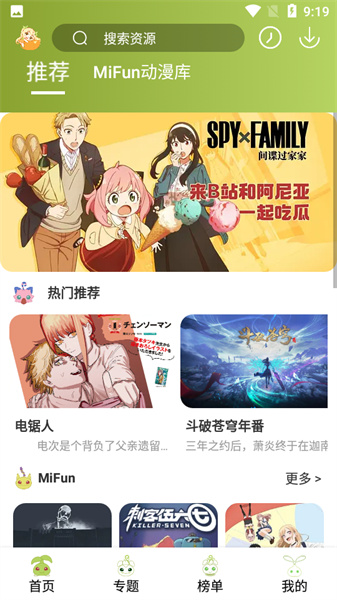 mifun动漫官方最新版