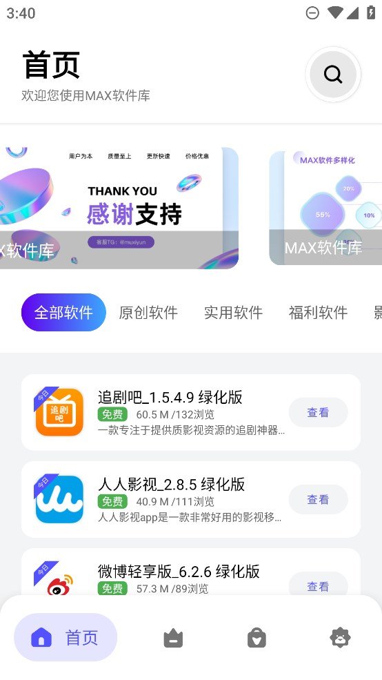 max软件库4.0最新版