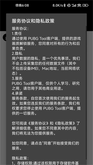 pubgtool画质助手官方正版