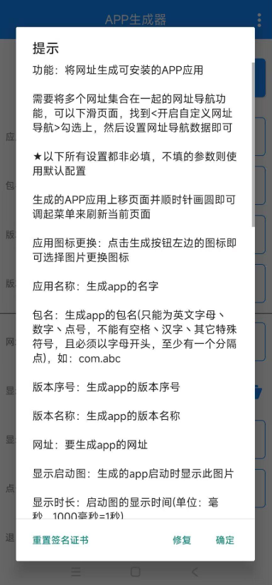 APP生成器手机版