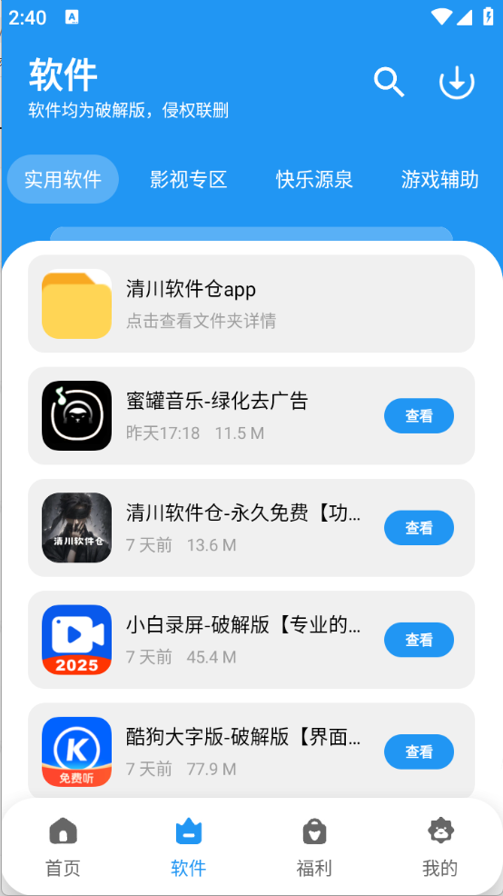 清川软件仓