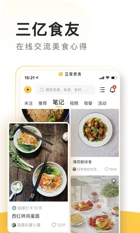 豆果美食2025最新版