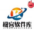 极客软件库2.1版本最新