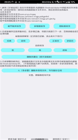 野樱画质助手最新版本