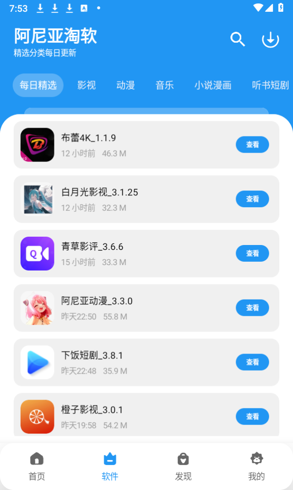 阿尼亚软件库安卓版