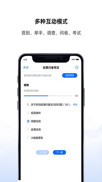 好信云会议手机版