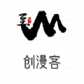 创漫客下载