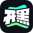 开黑云电脑2024年最新版下载