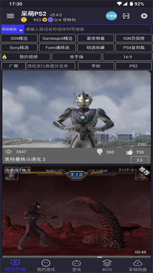呆萌PS2模拟器全解锁版