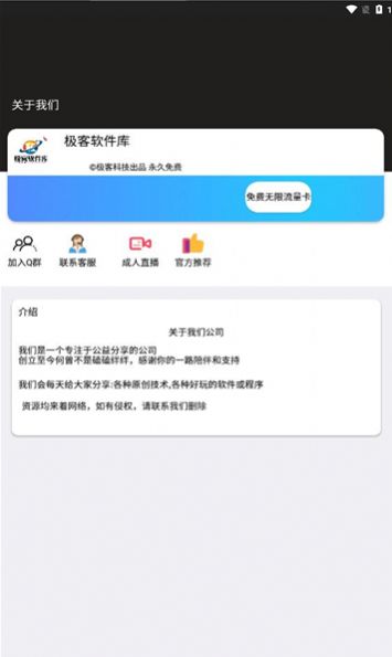 极客软件库2.1版本最新版