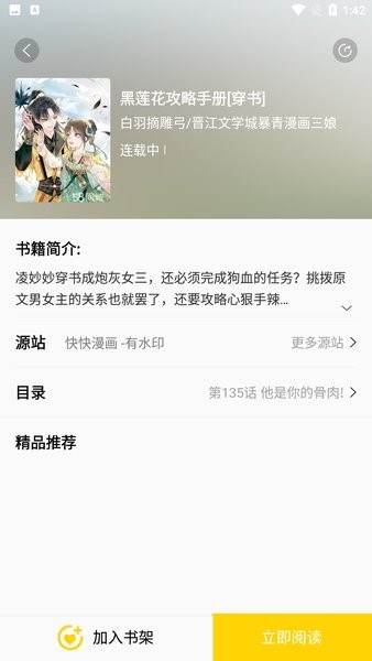 包子漫画免费漫画