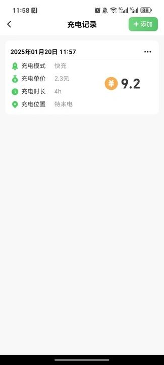 充电桩新能源E查询