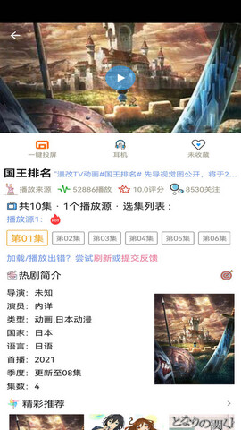 樱花动漫2024年最新版本