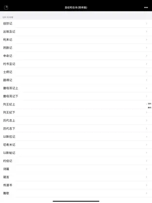 快速圣经简体中文版