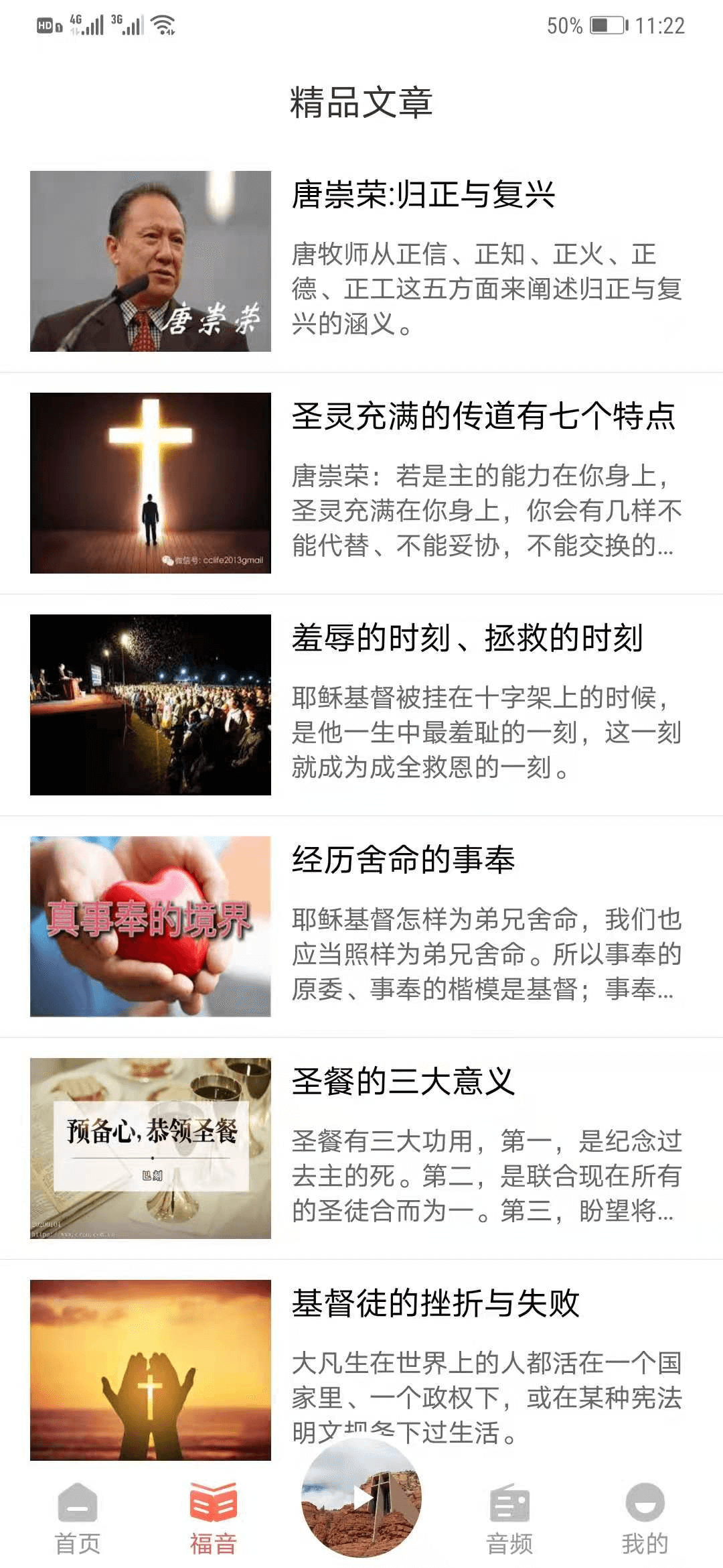 听读圣经有声播放