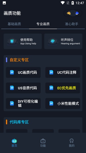 赤羽画质助手美化包2024版本