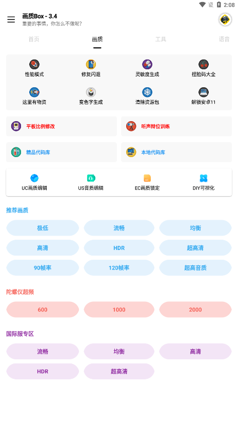 画质box官方正版