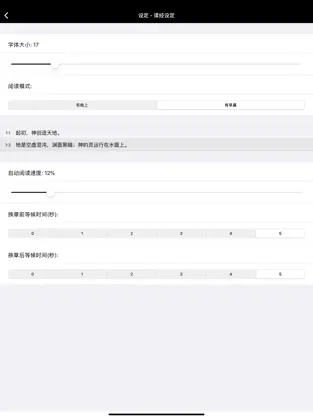 快速圣经简体中文版