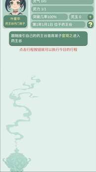 药王谷女修修炼手札