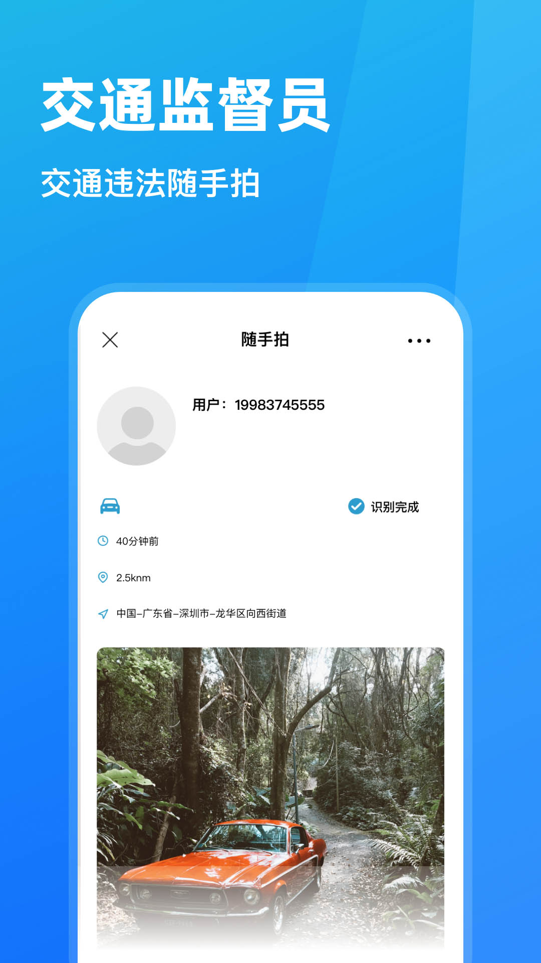 随手拍违章赚钱app