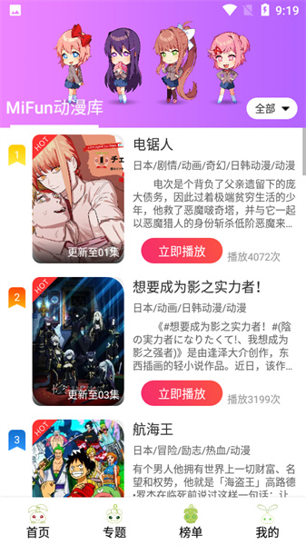 mifun动漫官方最新版