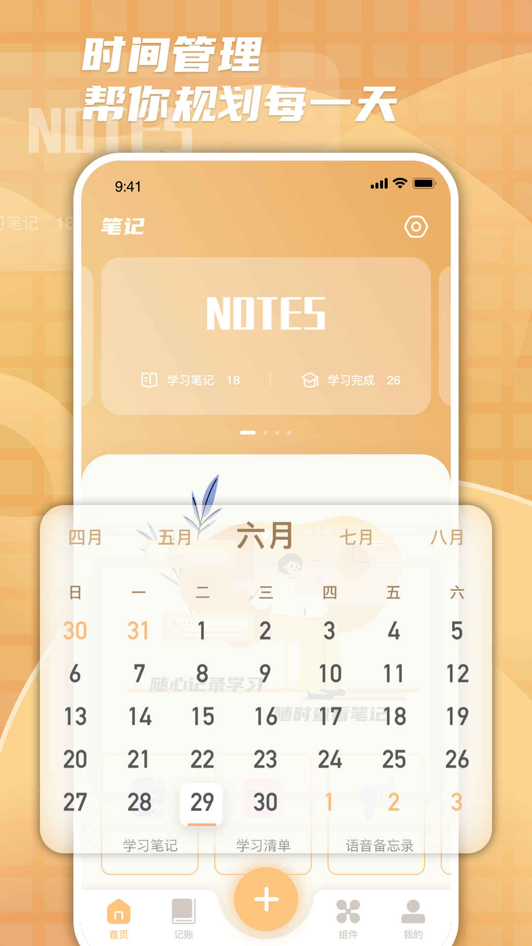 柠檬时光app