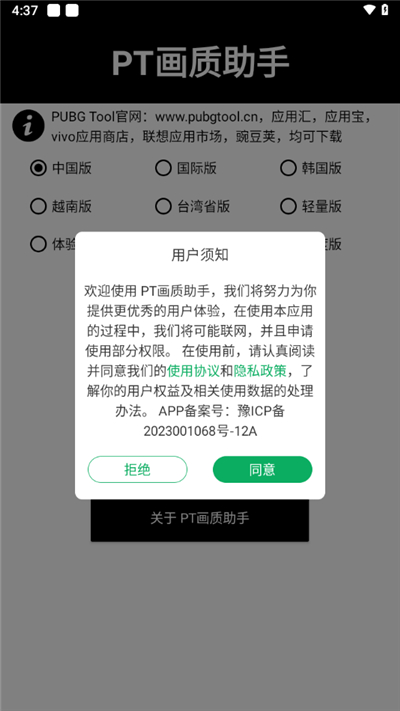pt画质助手和平精英120帧