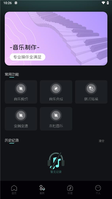 音乐时刻最新版