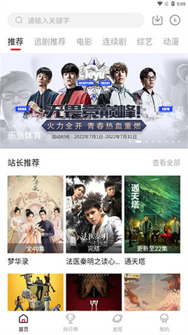 追剧达人官方正版2024最新版