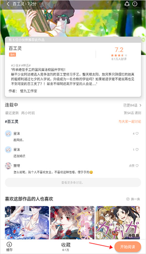 喵趣漫画安卓版