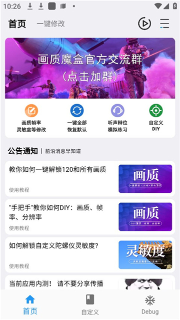 画质魔盒240帧免任务版