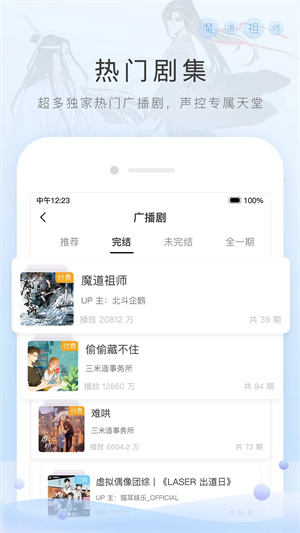 猫耳fm5.7.4已购版