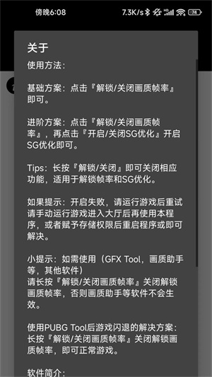 pubgtool画质助手官方正版