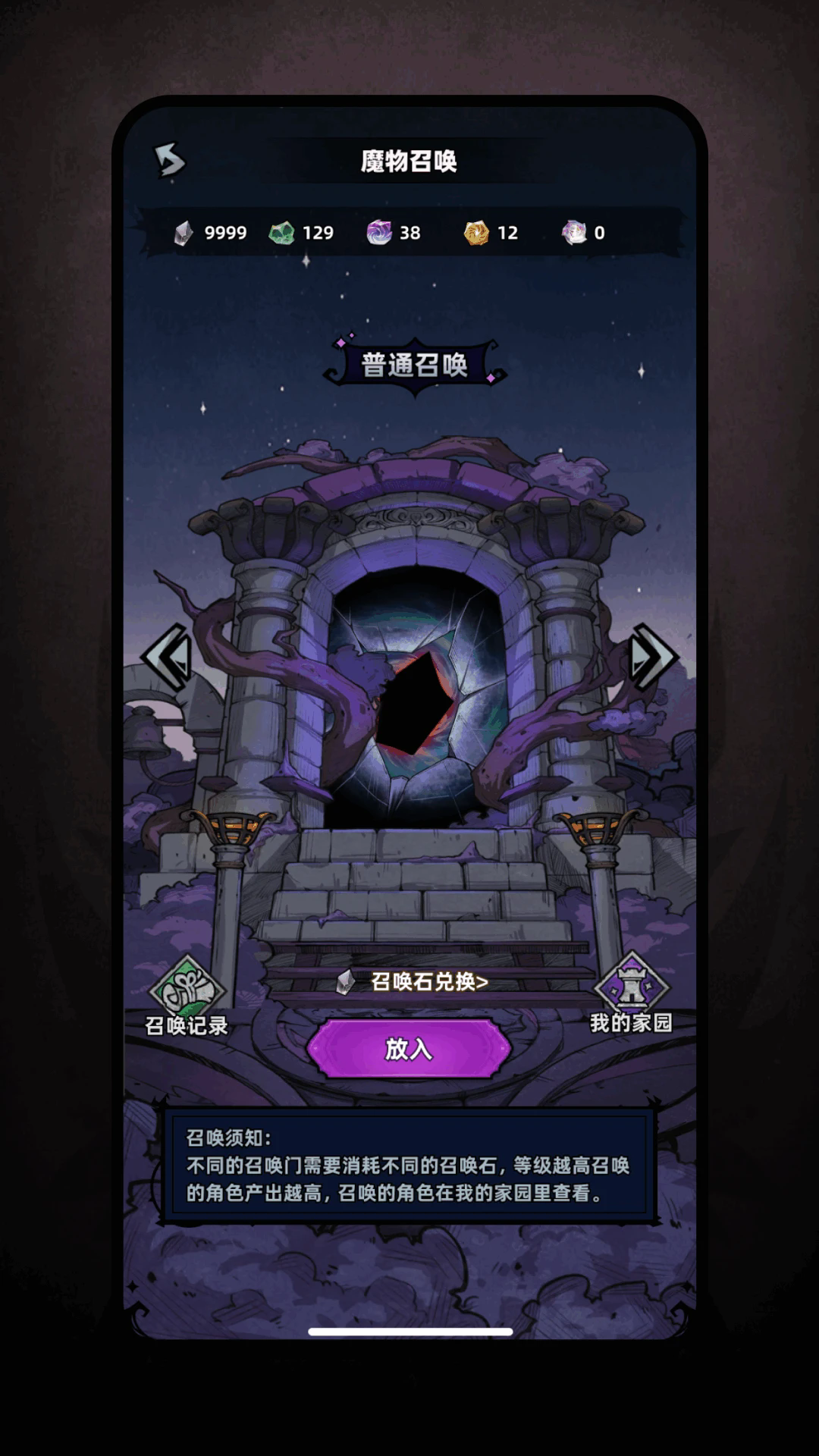 魔物召唤1.4.5