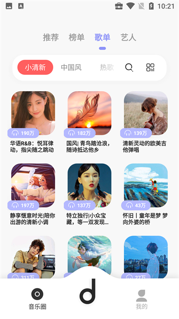 魔音音乐纯净版5.0.2