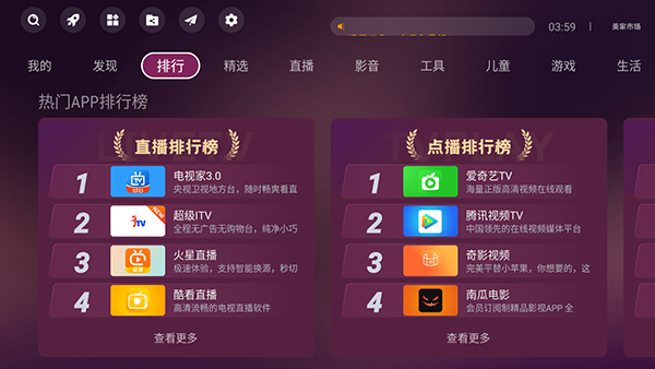 美家市场电视版安装包