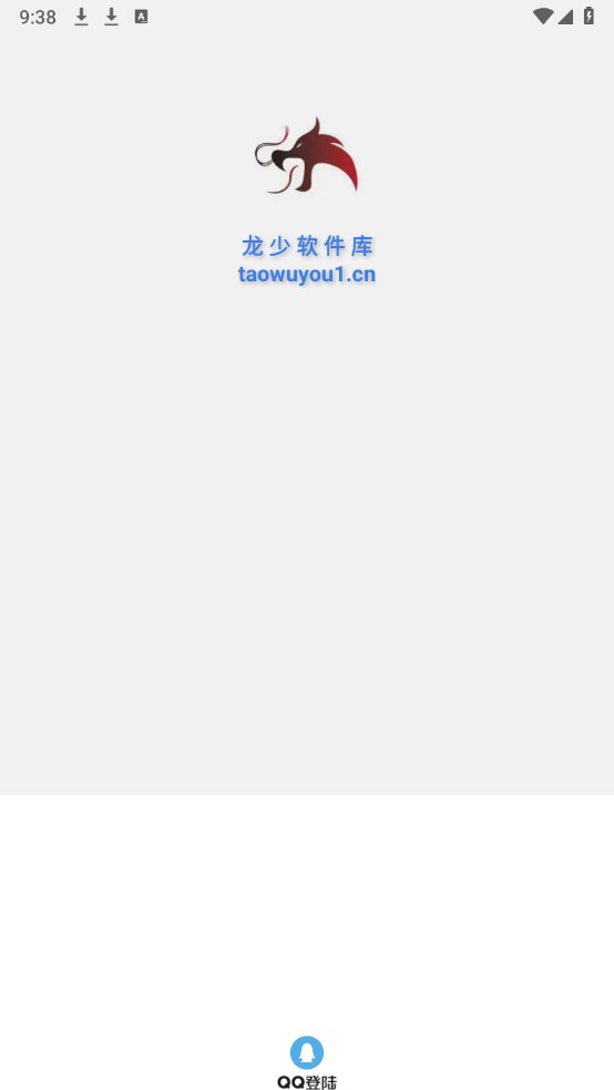 龙少软件库