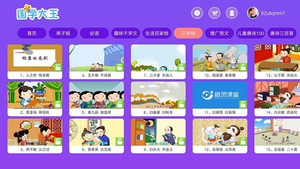 国学大王tv版