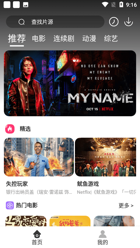 疯狂看电影4.3.3
