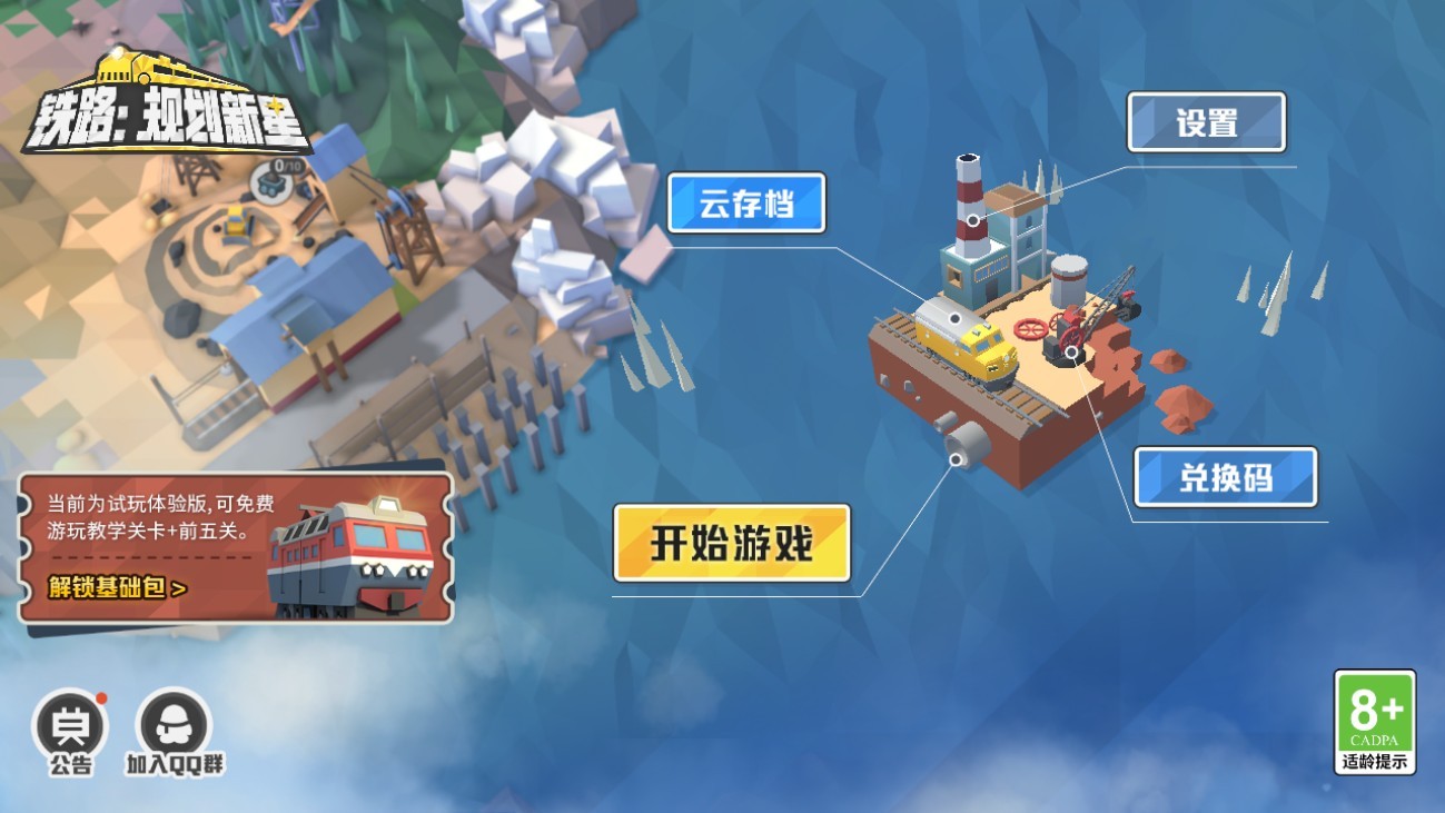 铁路规划新星