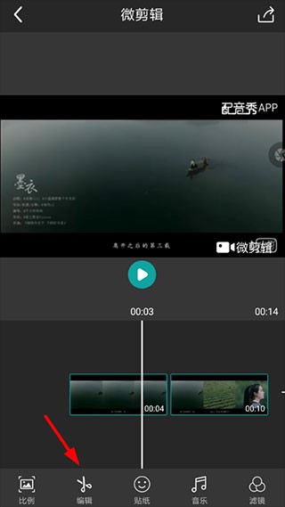 微剪辑app剪辑视频步骤2