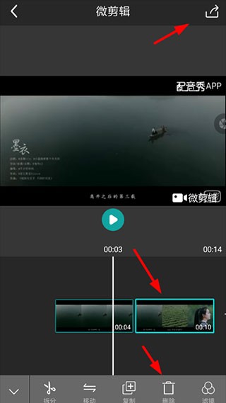 微剪辑app剪辑视频步骤3