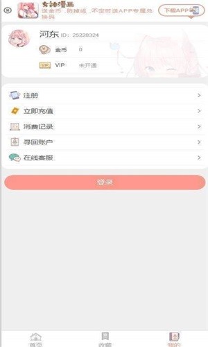 女神漫画app