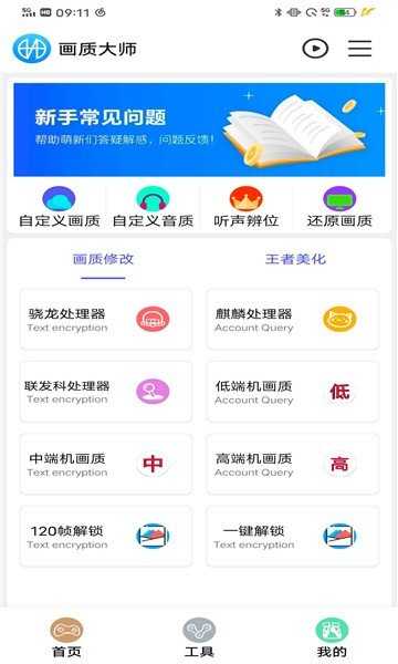 鲨鱼画质助手120帧正版
