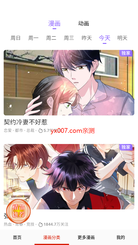 女神漫画1.7.31版本
