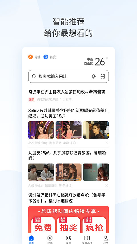 oppo浏览器2024最新版